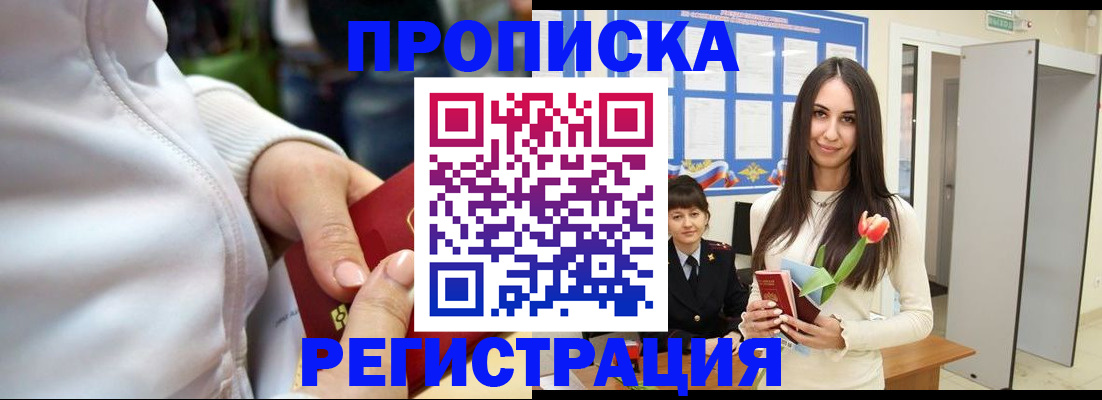 прописка ребенка в Сосновом Бору